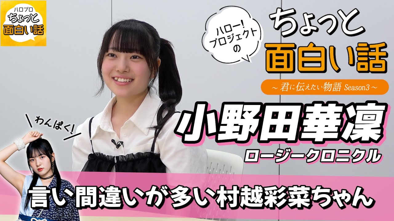 Ayana Murakoshi, who often makes mistakes [Karin Onoda] / A little
