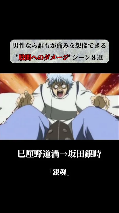 アニメの男性の股間が痛い