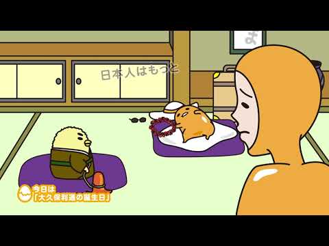 ぐでたまちゃん ぐでたまアニメ 第1004話 公式配信(English subtitled) - YouTube