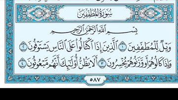 تلاوة من صلاة العشاء في جامع القبلتين   السبت ١٣ربيع ثاني١٤٤٢ سورة المطففين  الشيخ يوسف عايض الجابري