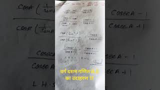 #त्रिकोणमिति के कुछ अनुप्रयोग वर्ग दशम गणित 8.3 का उदाहरण 11 #motivation #शोर्ट्स #वायरल #वीडियो
