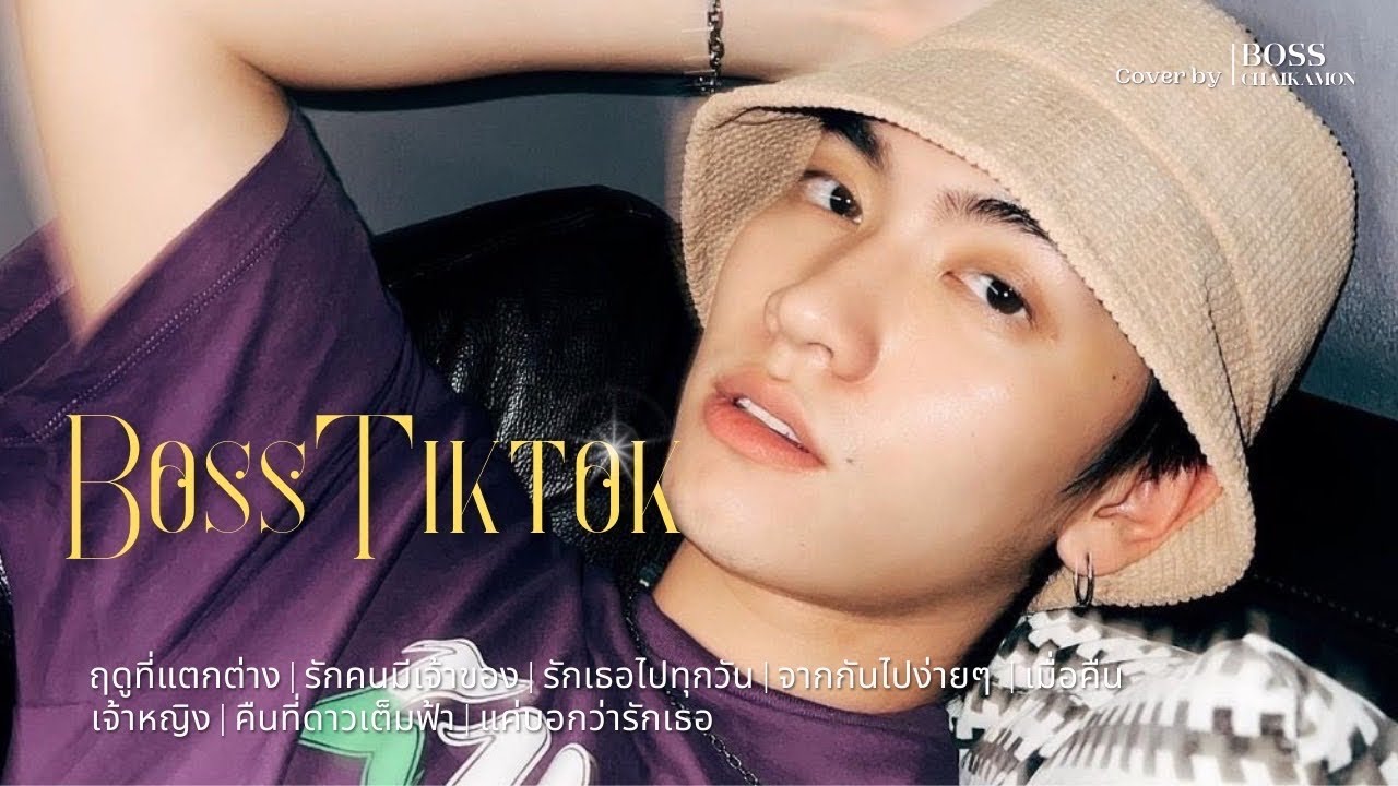 221201 - Boss Cover on Tiktok (Part 1) #BossTikTok #Bosschaikamon #ShawtyBoss