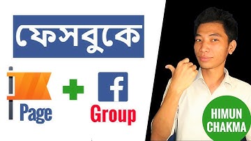 How To Link Facebook Group To facebook Page Bangla Tutorial | Online Marketing by Himun Chakma