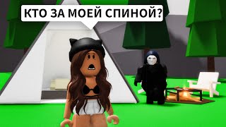 Всю НОЧЬ в ЛЕСУ в Брукхейвен РП Роблокс! Ушла в ПОХОД в Brookhaven RP Roblox (Страшная история)