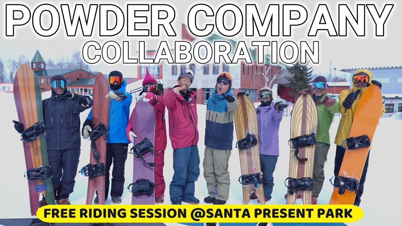 【コラボ】POWDER COMPANYのガクさん＆ローカルライダーとライディングセッション！【サンタプレゼントパーク】