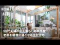 【ルームツアー】50代夫婦の二人暮らしの半平屋／老後を優雅に過ごせる注文住宅／福井県に建てたお家／料理・洗濯・収納・就寝全てがワンフロアで超家事ラク！人気の一階完結型間取り／工務店／メゾンデザイン工房