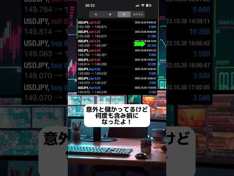 少ない資金でもFXは出来るよ！ #fx #shorts #ドル円