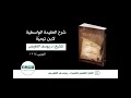 حكم الأشاعرة لدى أهل السنة الشيخ يوسف الغفيص