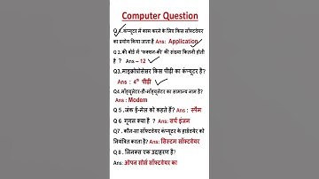 #shorts | computer important question | computer short question I ccc exam preparation | #ccc #video