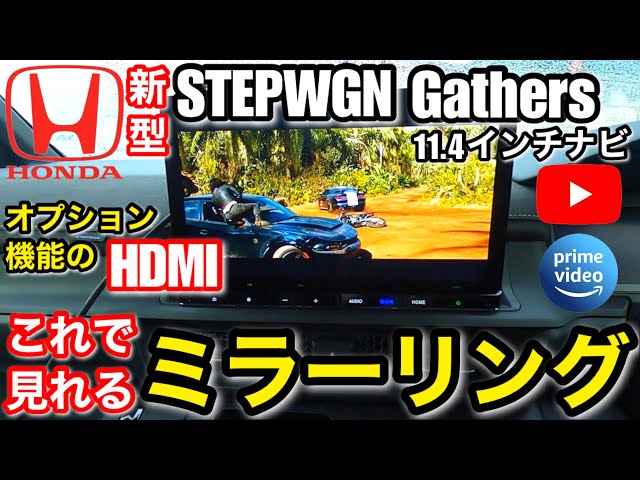 クルマの装備】「ホンダ 新型ステップワゴンeHEV」YouTube Prime Video
