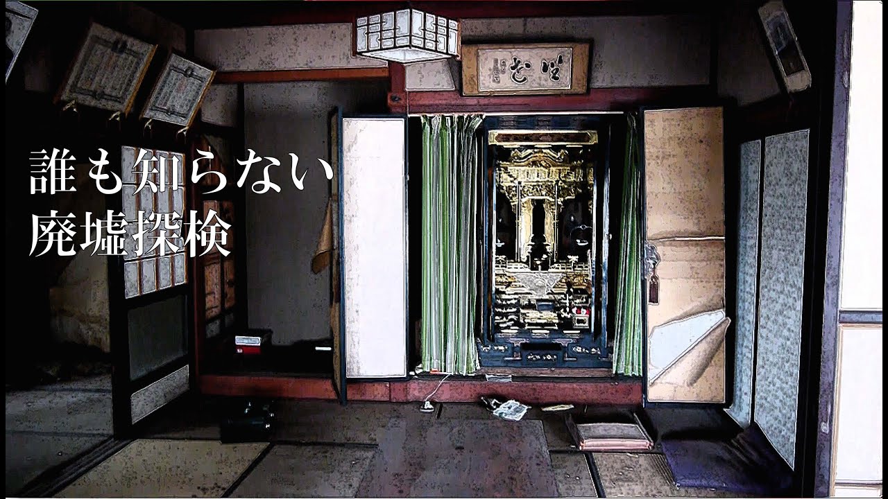 誰も知らない廃墟探検 1軒目 線路沿いのとある廃屋 Youtube 誰も知らない廃墟探検 1軒目 線路沿いのとある廃屋 Youtube