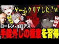 【スト鯖GTA】神がかったロールプレイの末にローレンがついに手錠外しをマスターしたwww【にじさんじ/切り抜き】