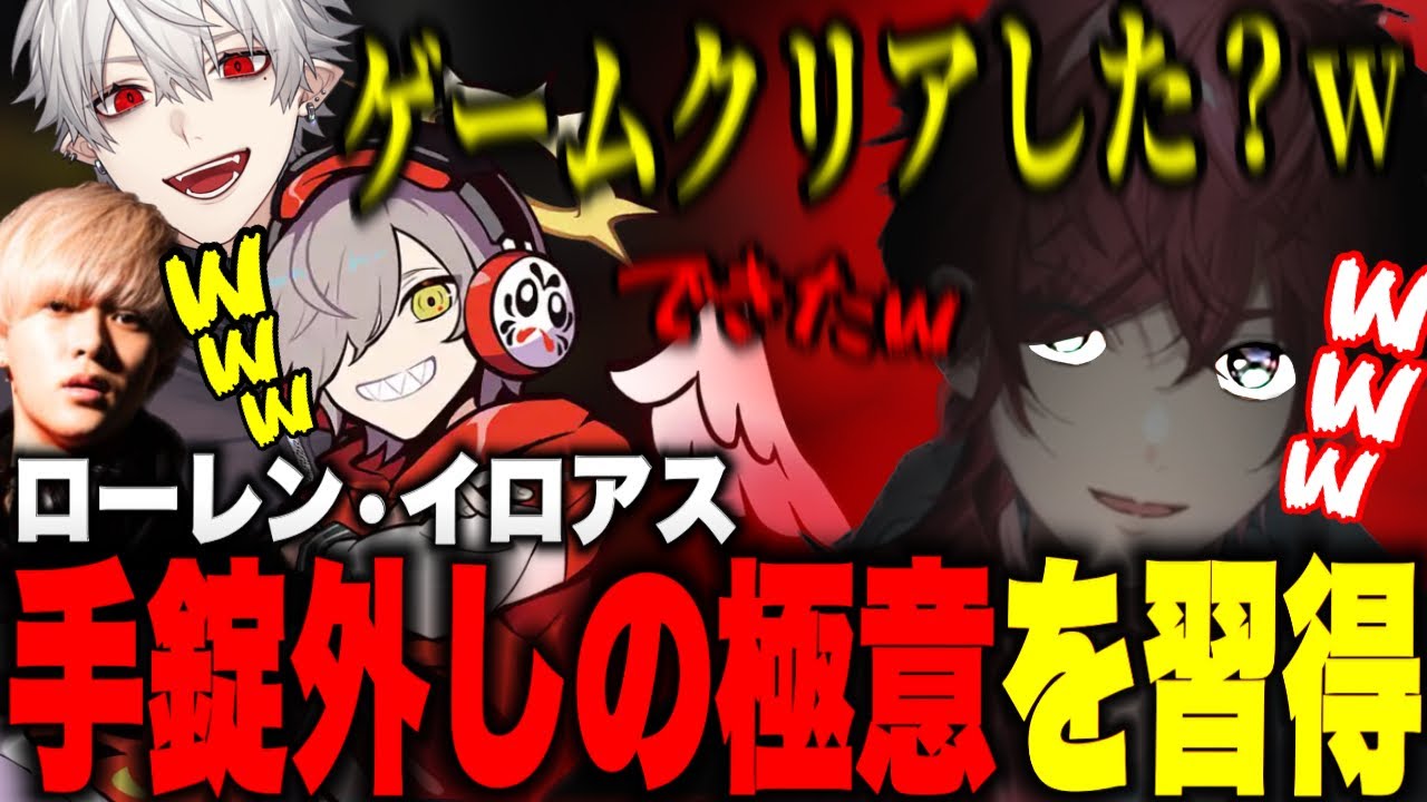 【スト鯖GTA】神がかったロールプレイの末にローレンがついに手錠外しをマスターしたwww【にじさんじ/切り抜き】