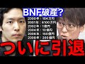 【テスタ】大株主名簿から消えたBNF氏株引退。損切りがめちゃくちゃ早い #テスタ切り抜き #cis #井村俊哉