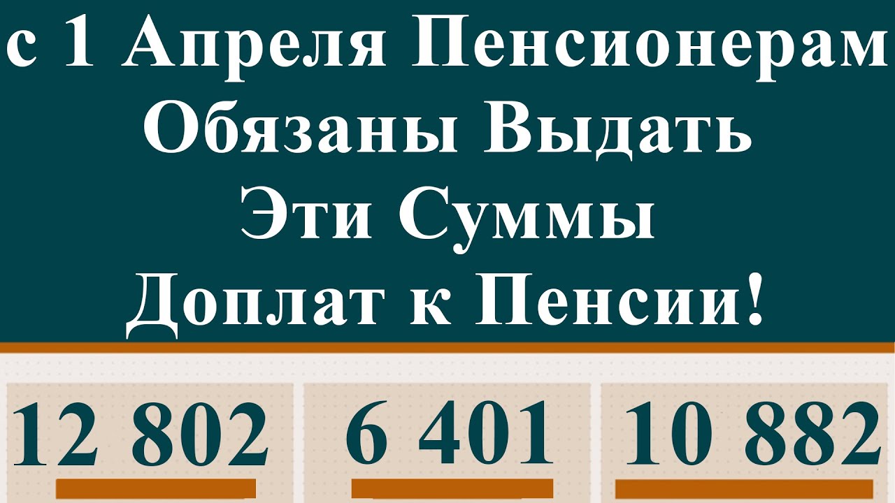 Доплата с 1 апреля пенсионерам. Оюн ойнойбуз. Кел ойун ойнойбуз. Бир Сан танда. Сан оюндар ватсап.