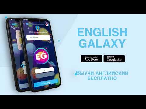 Инглиш галакси урок. Инглиш галакси. English Galaxy приложение. Иконка приложения English Galaxy.