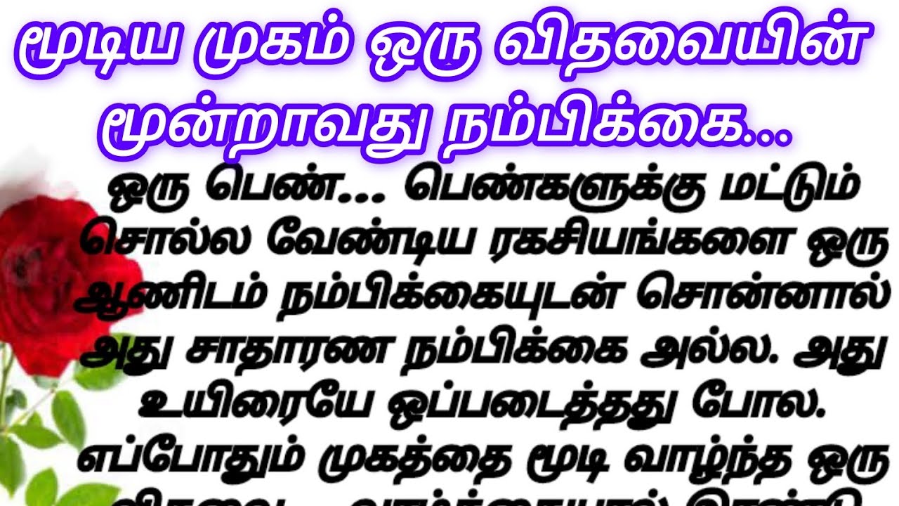 மூடிய முகம் ஒரு விதவையின் மூன்றாவது நம்பிக்கை…....