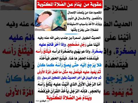 النوم عن الصلاة المكتوبة