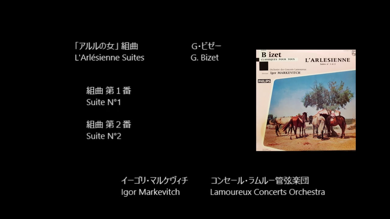 アルルの女」組曲 L'Arlésienne Suites ビゼー Bizet （Rec.1959