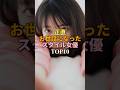 スタイル抜群な現役女性芸能人ランキングTOP10 #shorts #女優
