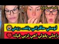 لوستي تقلعلي الماكلة ونا اونسانت حاقـ رتني بزاف سليمة بسيكولوغ  