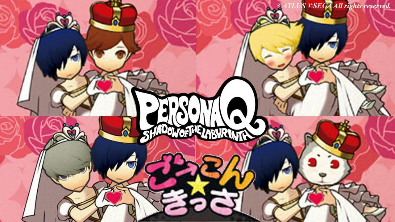 【PQ】ペルソナQ P3編 ごーこんきっさ 猛烈男子編【ネタバレ注意】