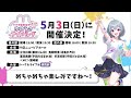 M学園歌謡祭 其の弐 -ゆめうさナイトパレード- チケット最終先行抽選スタート📣