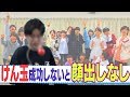 少年忍者 22名チャレンジ けん玉成功しないとずっとモザイク 少年忍者 22名チャレンジ けん玉成功しないとずっとモザイク