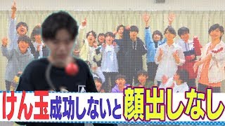 少年忍者【22名チャレンジ】けん玉成功しないとずっとモザイク！