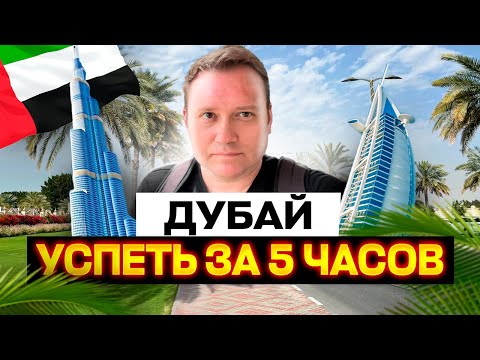 Галопом по Дубаю! Другие вам ЭТОГО не покажут! ОАЭ не всегда гостеприимны