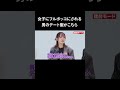 おしゃれ女子が怖すぎました🤣