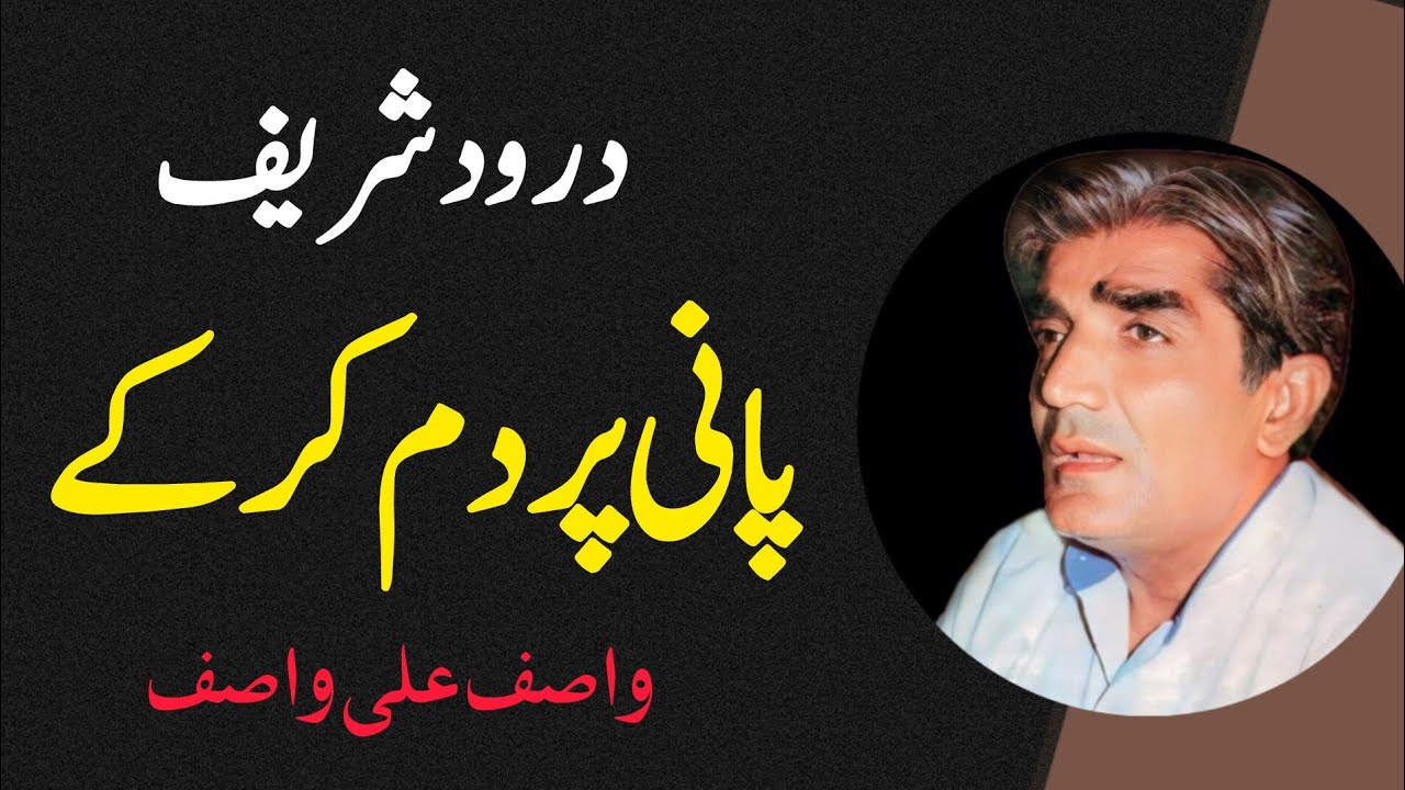 Hazrat Wasif Ali Wasif Ka bataya hua wazifa | Durood Sharif Pani per Dam Kar ke | Studio one