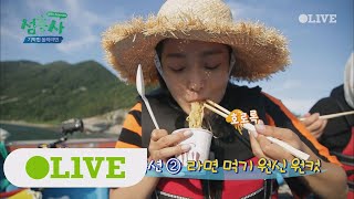 island trio 삐친 희선을 위해 호동이가 떴다! ′뽈락 라면′ 170904 EP.16