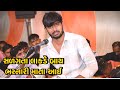 સળગતા લાકડે બાથ ભરનારી માતા આઇ || Sedha Kamodi જોરદાર ધુણ
