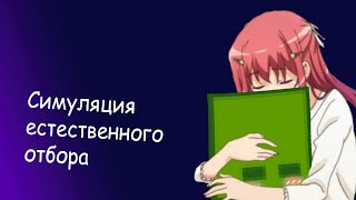 Симуляция естественного отбора в Clickteam Fusion Developer 2.5 screenshot 3