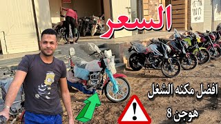 هوجن 8 ابو حوا اسعار اليوم افضل مكنه للكبار