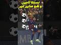 لامين يامال امام فياريال هاتريك أول و رقم تاريخي لامين يامال برشلونة