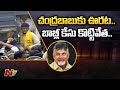 Breaking:  Relief to Chandrababu as Nampally court dismissed Babli case after 17 years