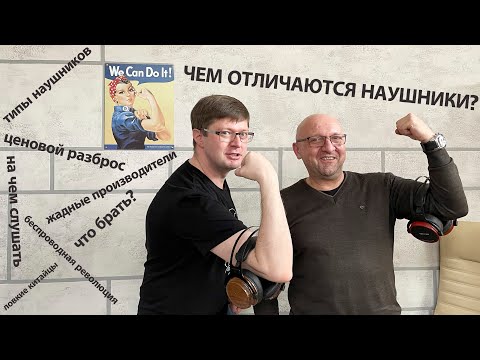 Как выбрать правильные наушники и не прогадать? Интервью с Валентином Казанжи (Kennerton)
