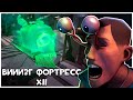 TF2: Вииизг Фортресс XII - Огромный Патч! Новые Карты, Шапки и Краски!