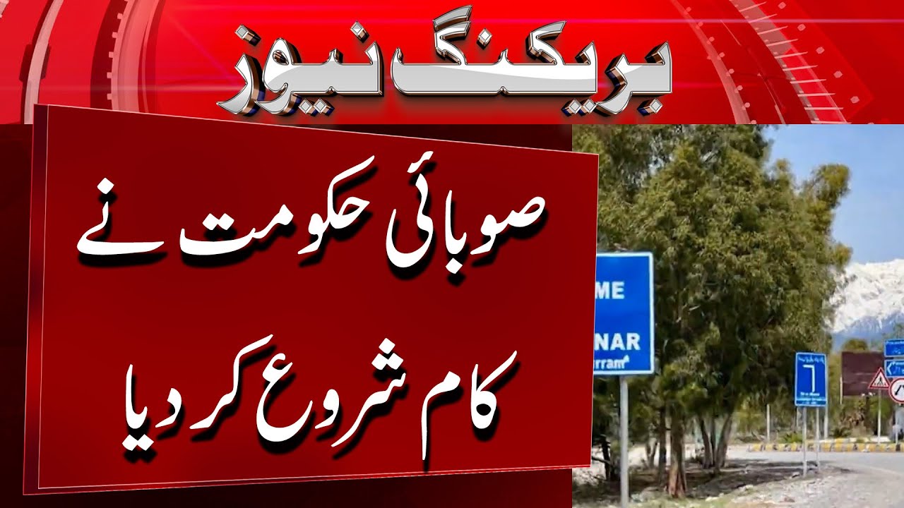 The provincial government has started the work | BREAKING NEWS | 5 NEWS