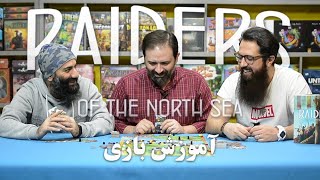 آموزش بازی raiders of the north sea (مهماجمان دریای شمال)