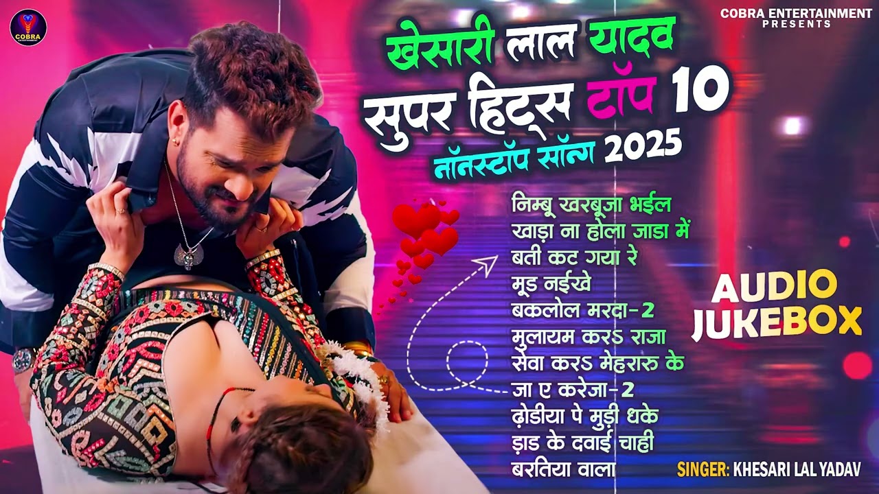 Nimbu Kharbuja Bhail 2 Hits Songs || Nonstop Bhojpuri Song || Khesari Lal New Bhojpuri Song 2025