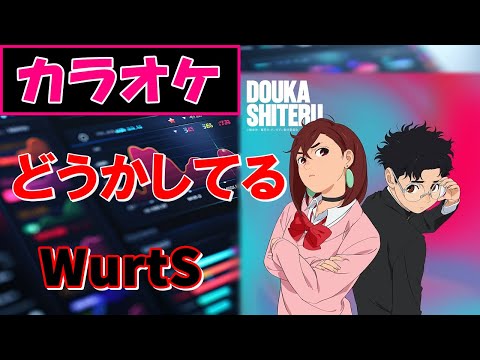 Karaokeどうかしてる Doukashiteruwurtsdan Da Dan S2 Edinstrumental Karaokeどうかしてる Doukashiteruwurtsdan Da Dan S2 Edinstrumental