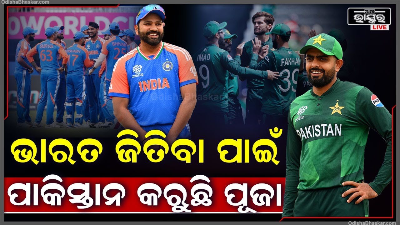 ଭାରତ ପାଇଁ ଠାକୁରଙ୍କୁ ଡାକୁଛି ପାକିସ୍ତାନ..ଭାରତ ଆମେରିକା ଠୁ ଜିତିଲେ ଆଗକୁ ଖେଳିବ ପାକିସ୍ତାନ ind vs usa