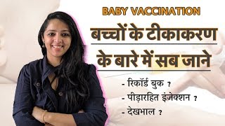 बच्चों के टीकाकरण के बारे में सब जानिए || Know All About Baby Vaccination (Hindi)