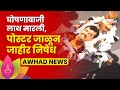 BJP Chhatrapati Sambhaji Nagar News | आव्हाडांविरोधात घोषणाबाजी करत भाजप कार्यकर्ते आक्रमक