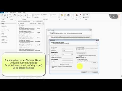 Εγκατάσταση email μέσω Outlook - IMAP