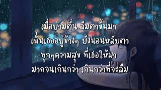 ไม่คาดฝัน - Maimhon [เนื้อเพลง]