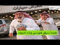 2001 قصة سرقو فلوسي وانا اشوف 
